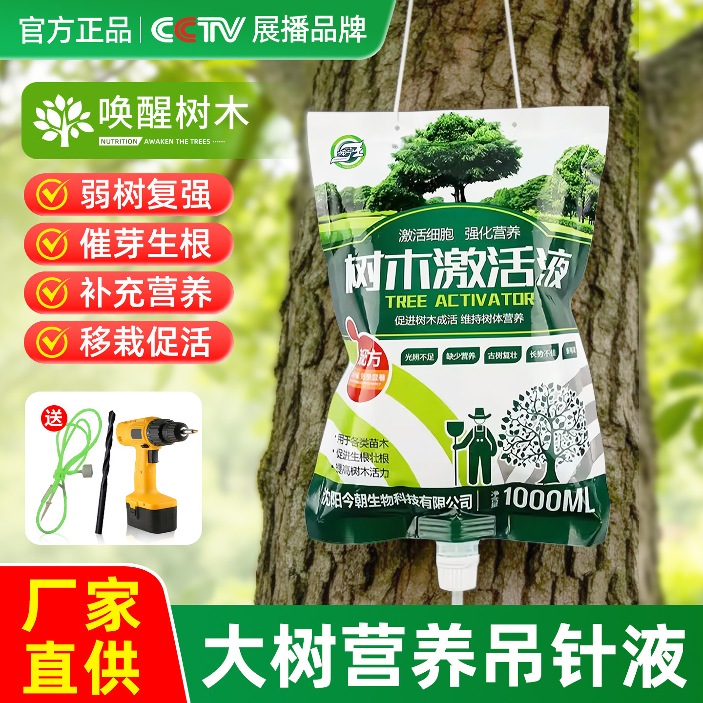 大树营养液吊针袋成活死树复活生根液树苗输液袋果树移栽通用肥料图片