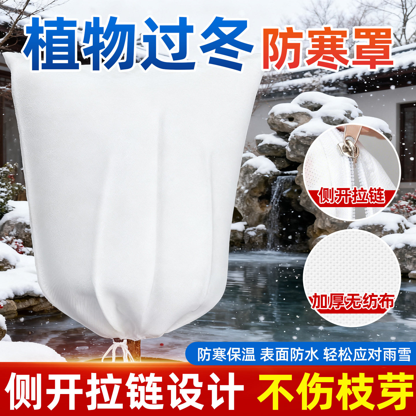 白色冬季园林植物防寒保暖罩防寒透气园艺防护袋保暖防冻保护套
