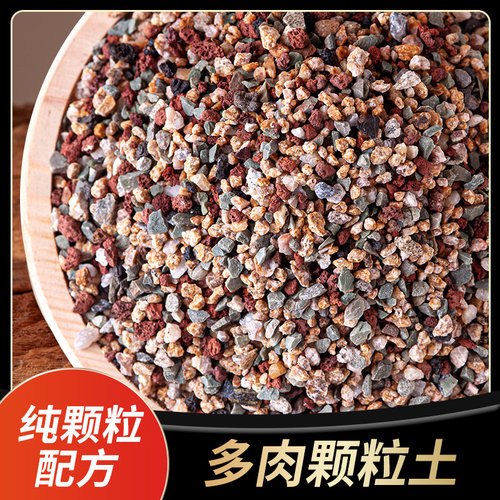 多肉全颗粒土虹彩石植物铺面种植彩虹石麦饭蛭石火山岩兰花营养土