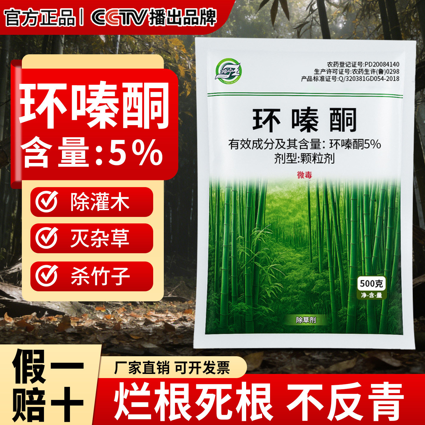 环嗪酮除大树专用药强力除草烂根剂树枯死专用药开荒强力灭草竹子,农用物资,除草剂,淘宝优惠券,粉丝福利购,淘宝优惠卷
