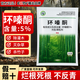 环嗪酮除大树专用药强力除草烂根剂树枯死专用药开荒强力灭草竹子
