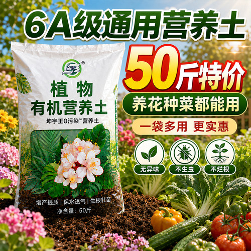 营养土养花通用种花种菜专用疏松透气阳台盆栽土泥炭有机种植土壤