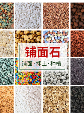 铺面石多肉植物盆栽通用颗粒拌土垫底火山岩绿沸石麦饭石陶粒颗粒