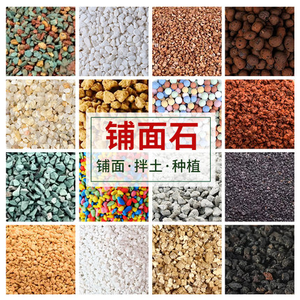 铺面石多肉植物盆栽通用颗粒拌土垫底火山岩绿沸石麦饭石陶粒颗粒