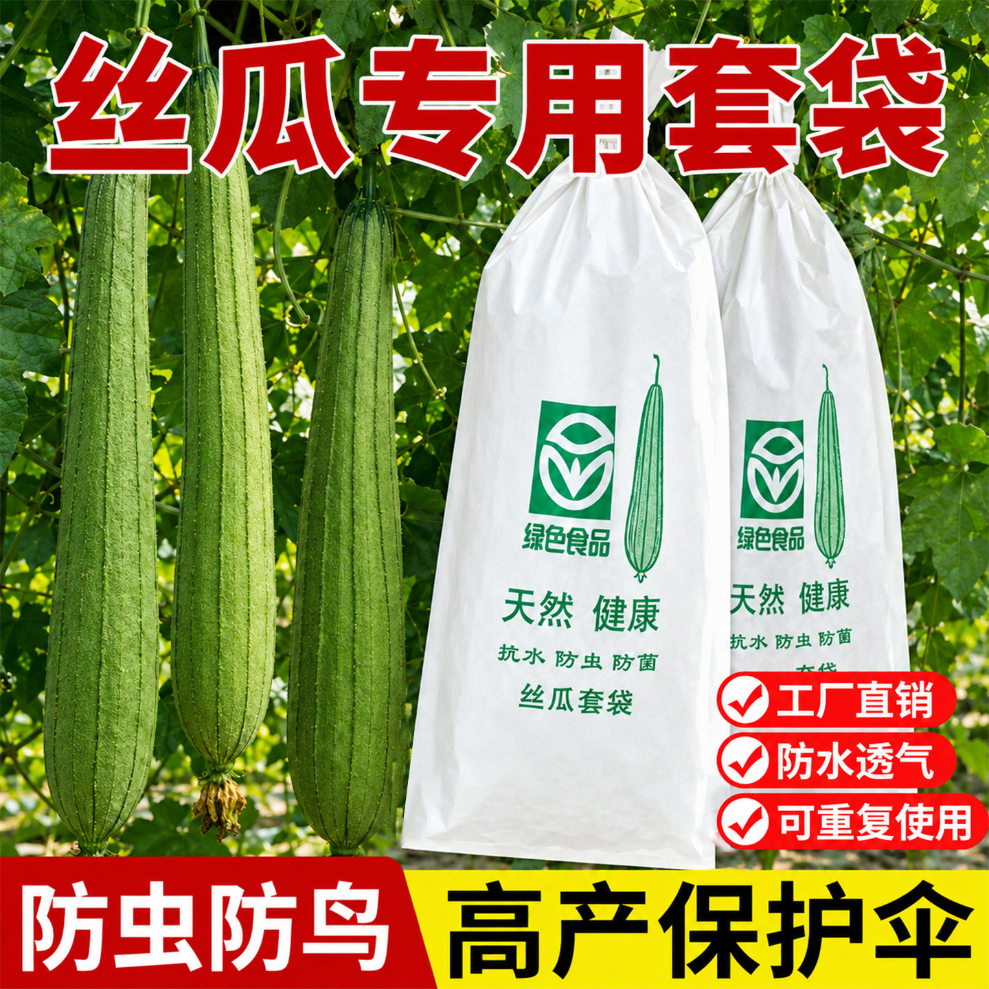 丝瓜套袋专用防虫防鸟袋苦瓜黄瓜青瓜果蔬专用袋防针蜂防果蝇纸袋