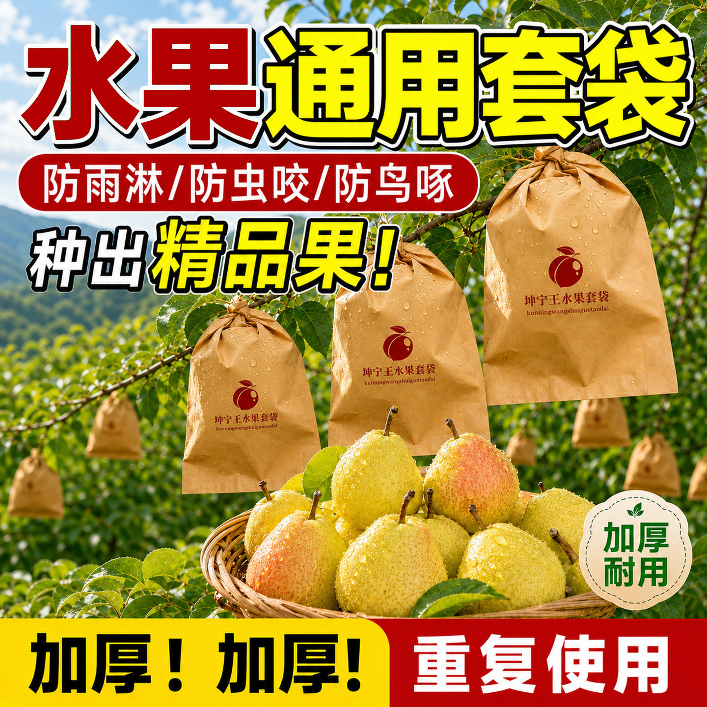水果通用果袋纸袋保护套苹果柑橘桃子梨子专用育果袋透气防虫防鸟
