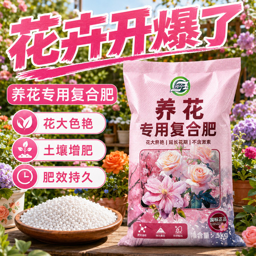 复合肥养花专用花卉植物通用氮磷钾三元肥料三角梅月季牡丹有机肥
