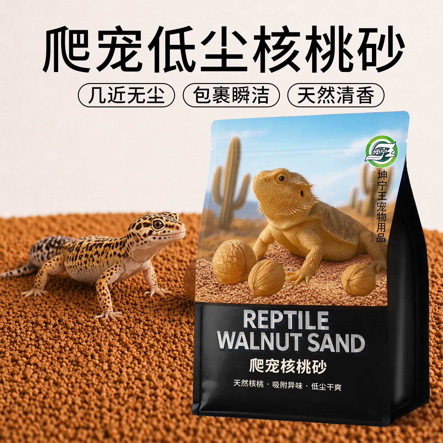 爬宠天然核桃砂垫料造景干爽除臭图片