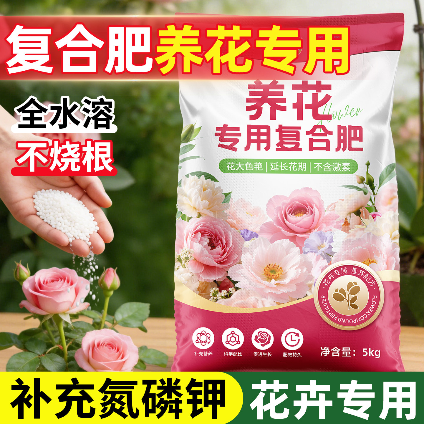 复合肥养花专用家用盆栽花肥通用养花肥料正品氮磷钾型营养三元肥