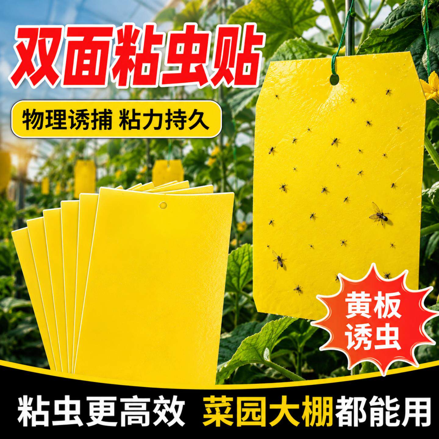 粘虫板双面黄板家用蓟马纸贴飞虫小黑飞果园沾果蝇诱捕器大棚粘板
