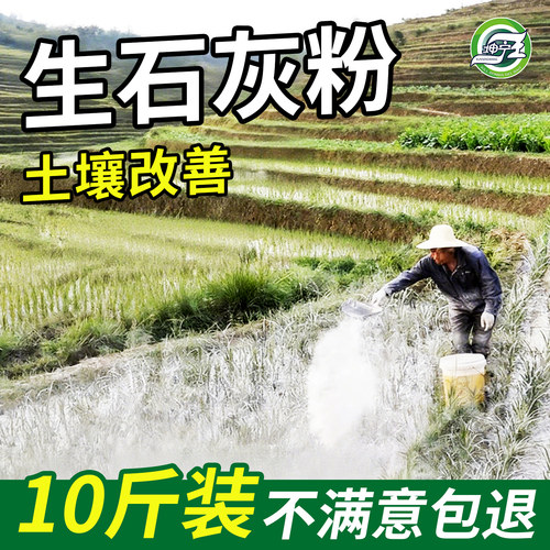 种菜生石灰粉杀菌消毒杀虫驱虫剂