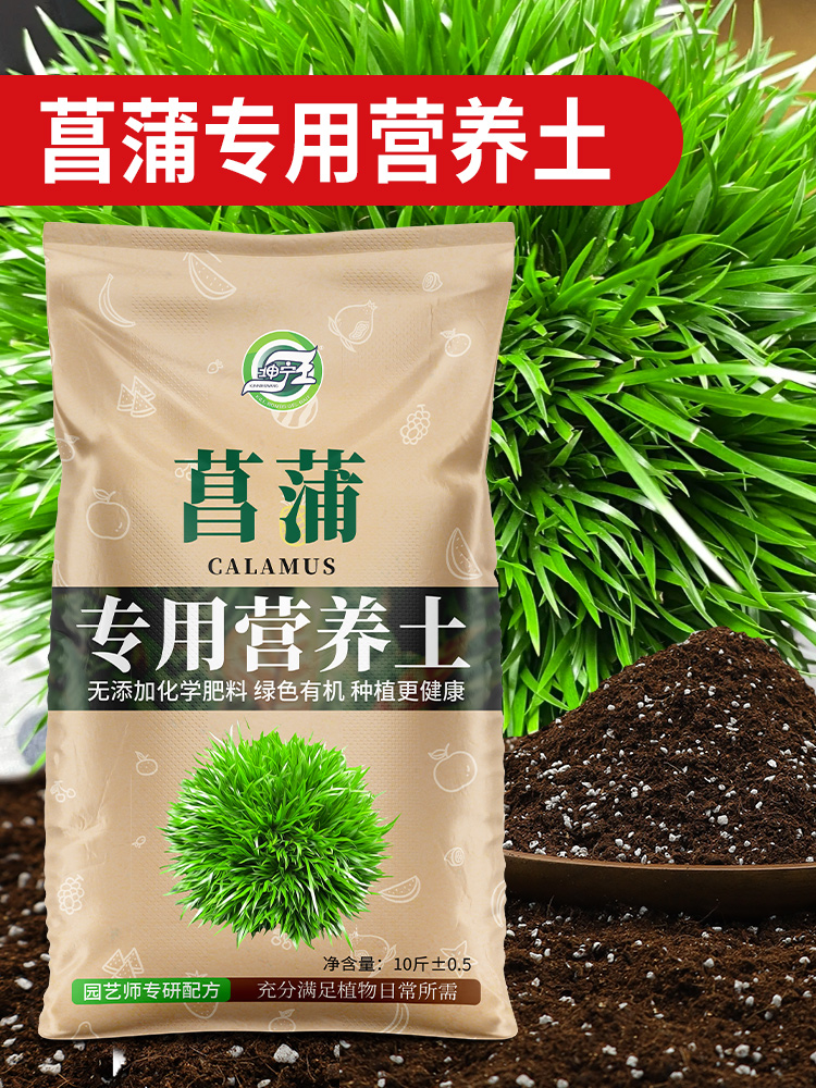 菖蒲专用营养土金钱菖蒲虎须菖蒲专用盆栽肥料花泥土植物有机土壤