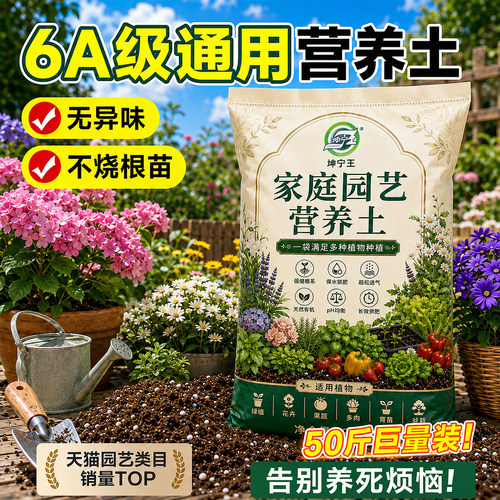 50斤花土营养土养花通用型家用种花种菜专用有机透气育苗土种植土