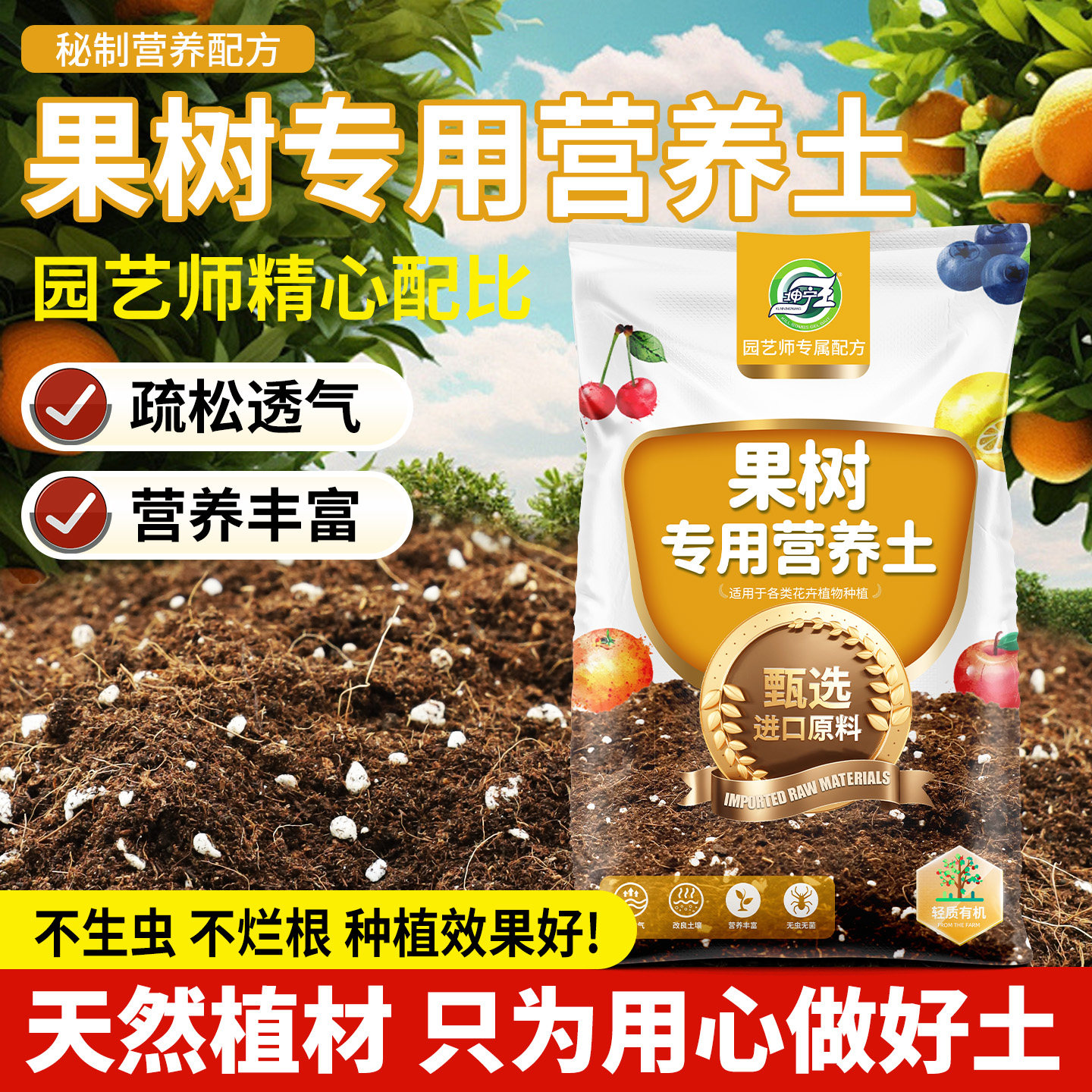 果树专用土营养土果园果树培育土家用盆栽果苗通用田园土有机土壤