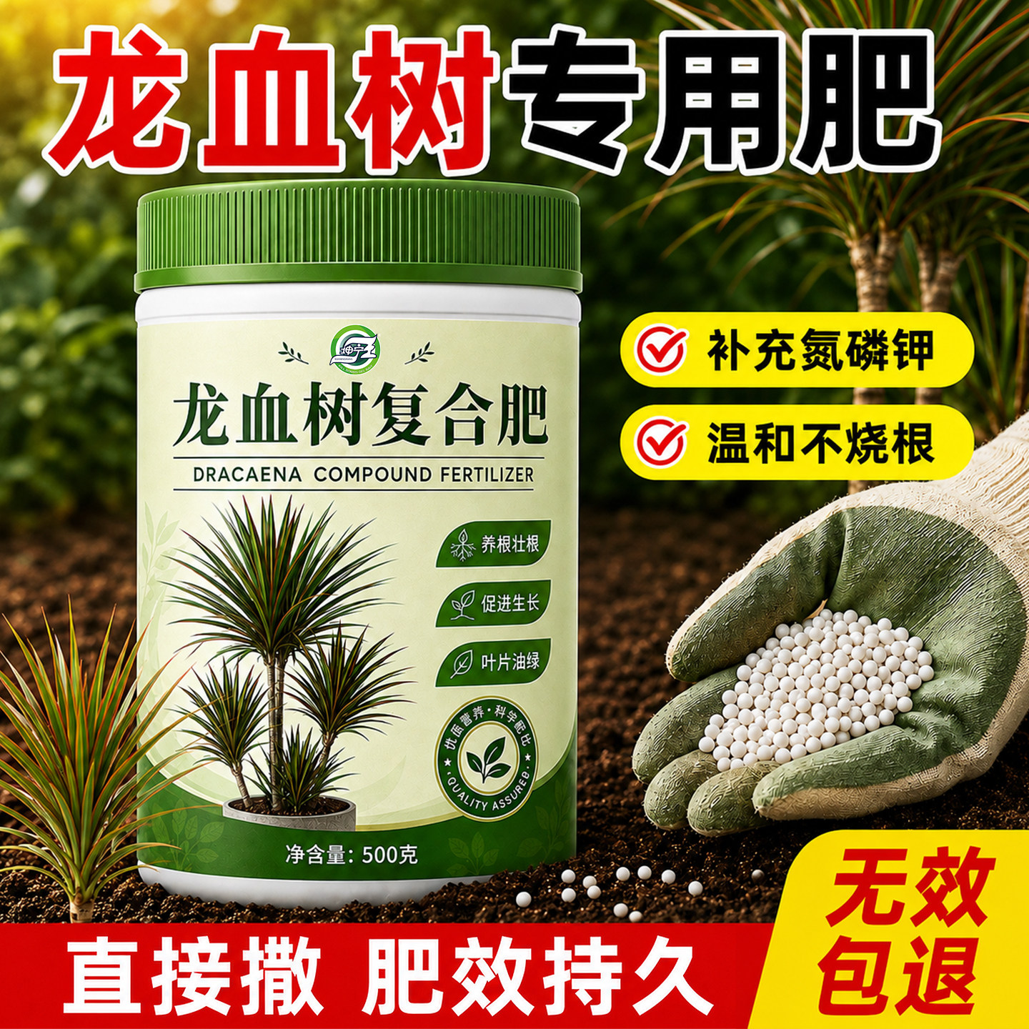龙血树专用复合肥家用盆栽防黄叶烂根氮磷钾肥三元肥官方正品肥料图片