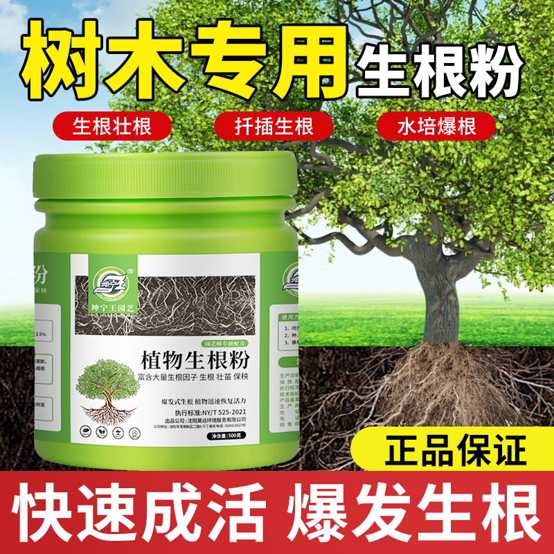 生根粉多灵菌果树树木专用500g