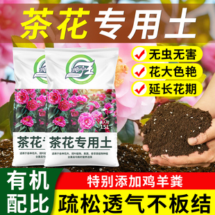 茶花专用土营养土家用阳台养山茶花专用微酸性土壤有机种植泥炭土