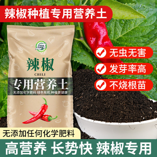 辣椒专用土有机肥料有机营养土