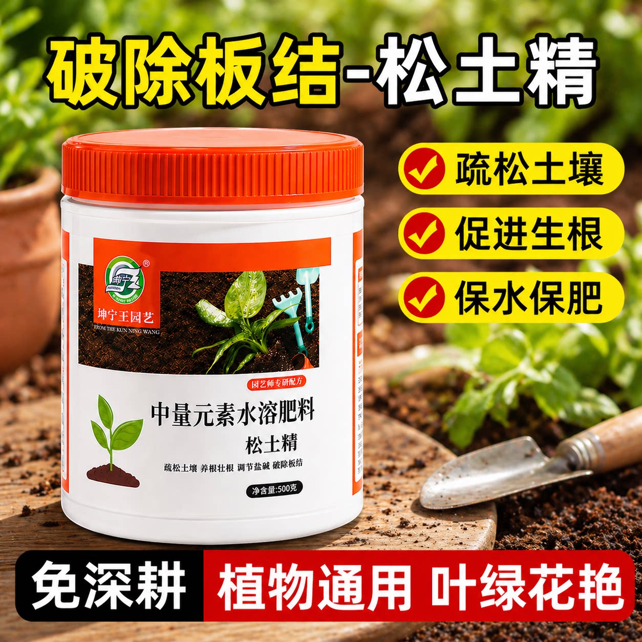 松土精土壤活化剂防板结改良盐碱图片