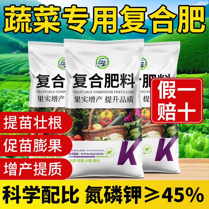 种菜专用复合肥肥料蔬菜农用化肥有机花肥氮磷钾花卉盆栽植物通用