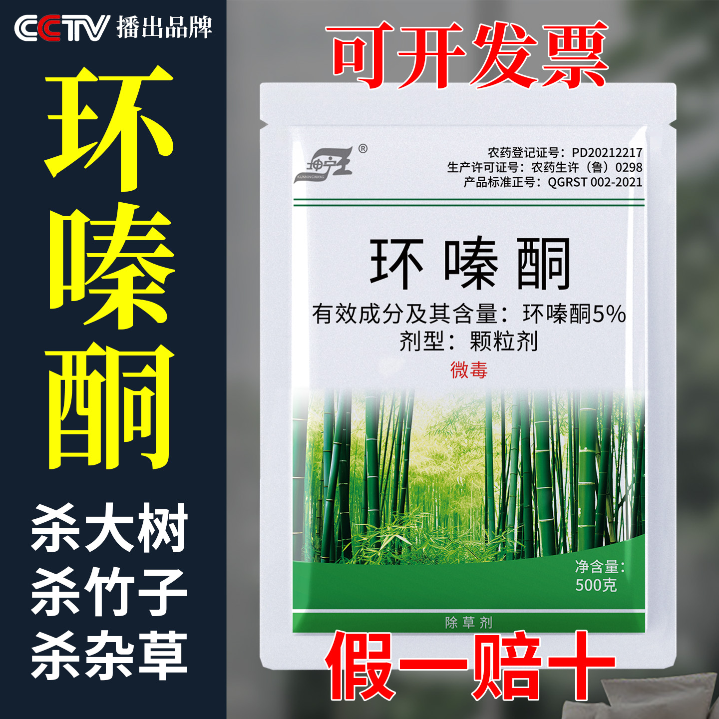 环嗪酮哃除草烂根剂除大树专用药灭树粉强力树枯死药颗粒水剂正品