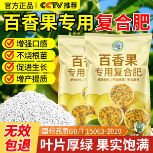 百香果专用肥料复合肥有机肥颗粒肥氮磷钾三元肥农用水溶肥缓释肥