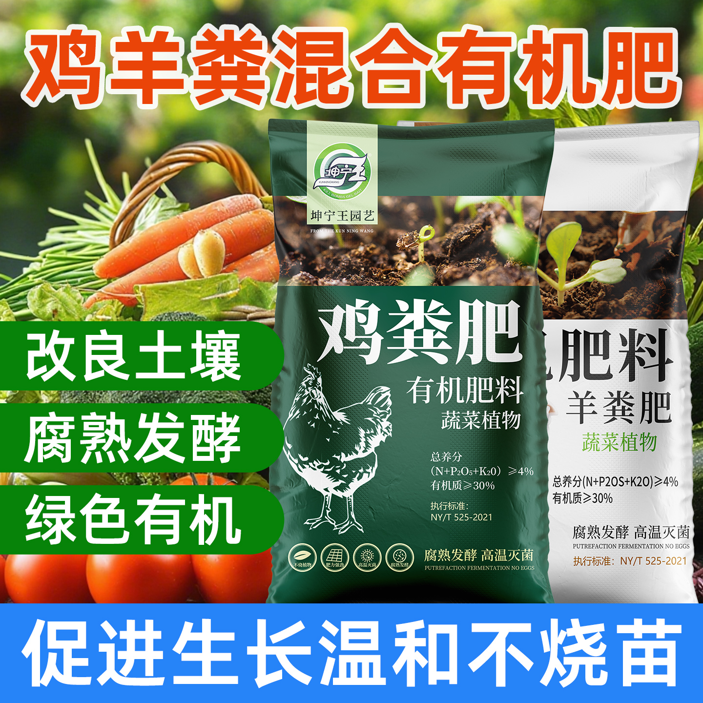 坤宁王鸡粪羊粪混合发酵有机肥