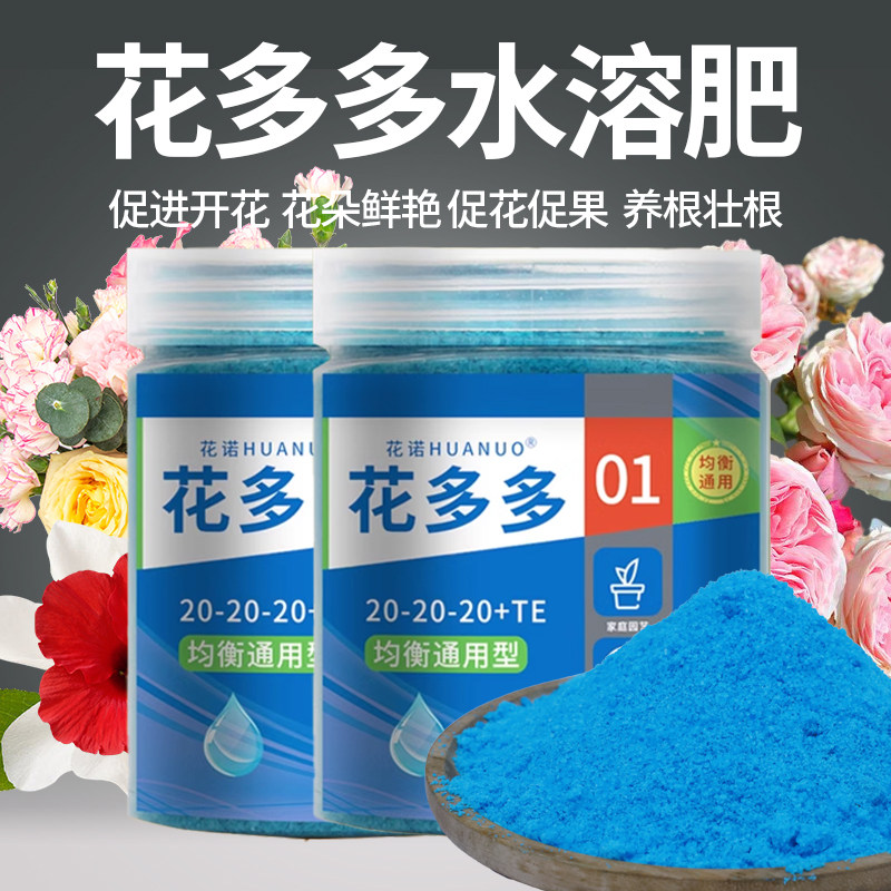多多2号肥料通用月季兰花图片