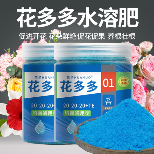 多多2号肥料通用月季兰花