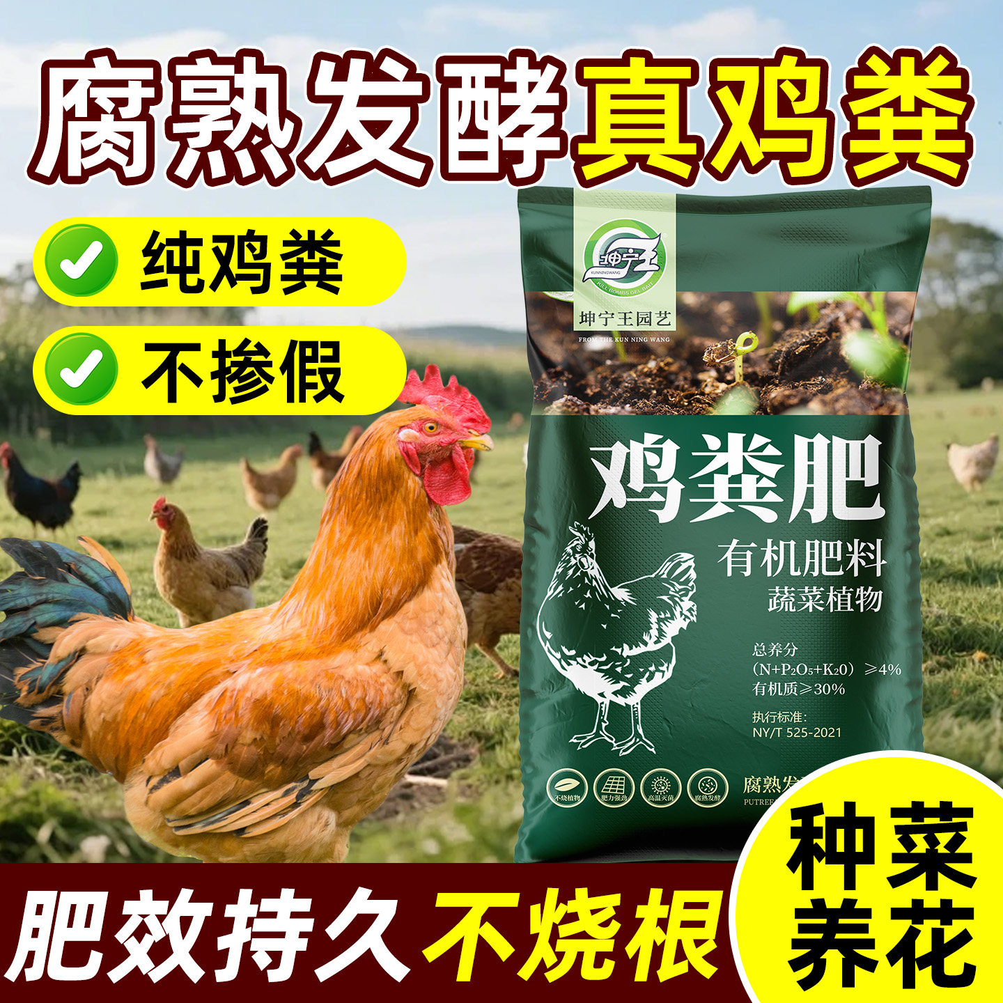 坤宁王园艺鸡粪发酵有机肥通用型种菜养花营养土腐熟发酵纯鸡粪