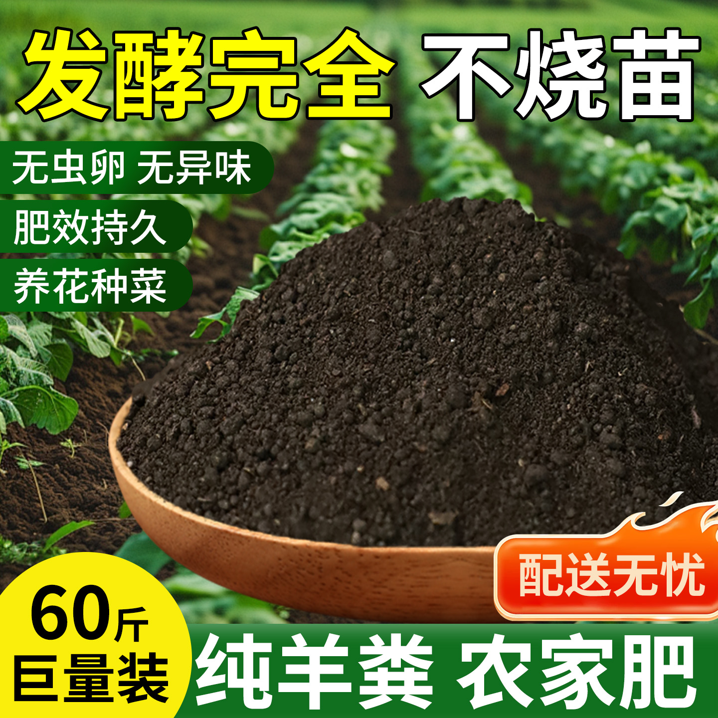 坤宁王羊粪有机肥累计销量20万+