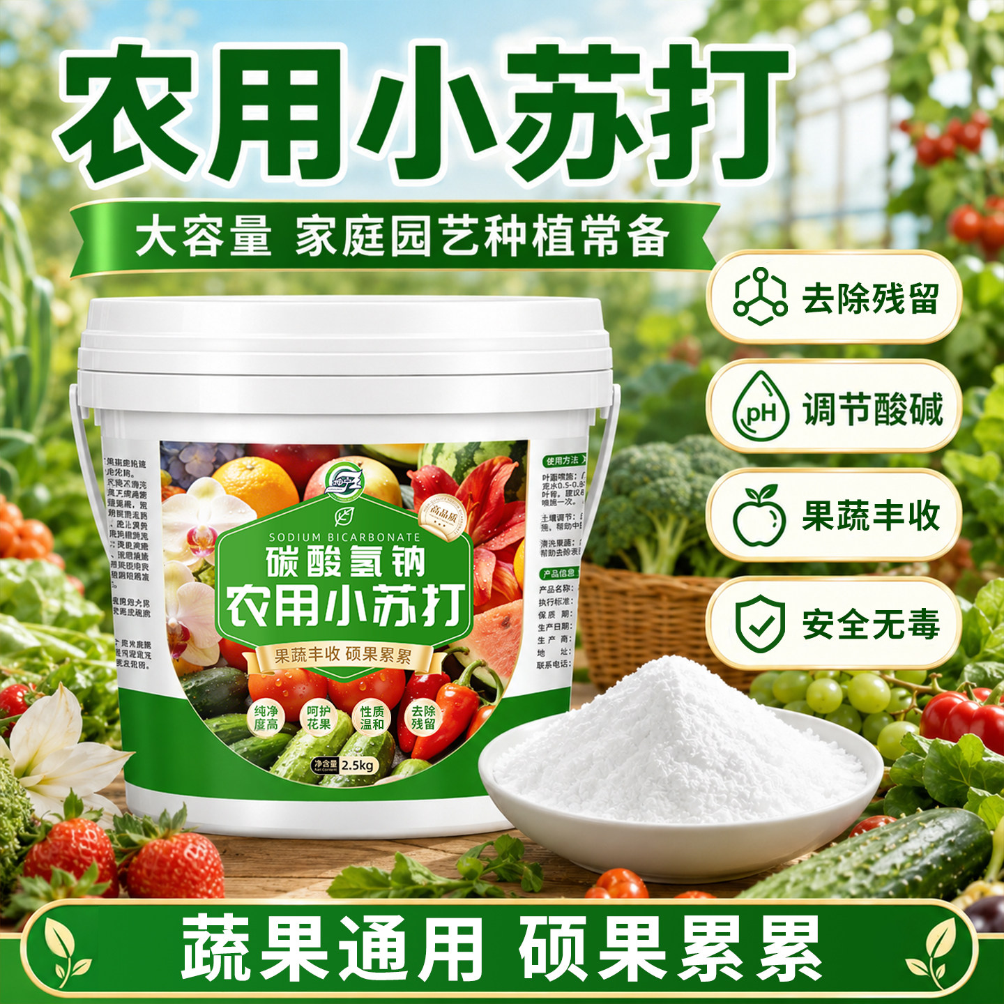 农用小苏打粉驱虫抑菌增产种菜养花旗舰店碳酸氢钠农作物蔬菜果树