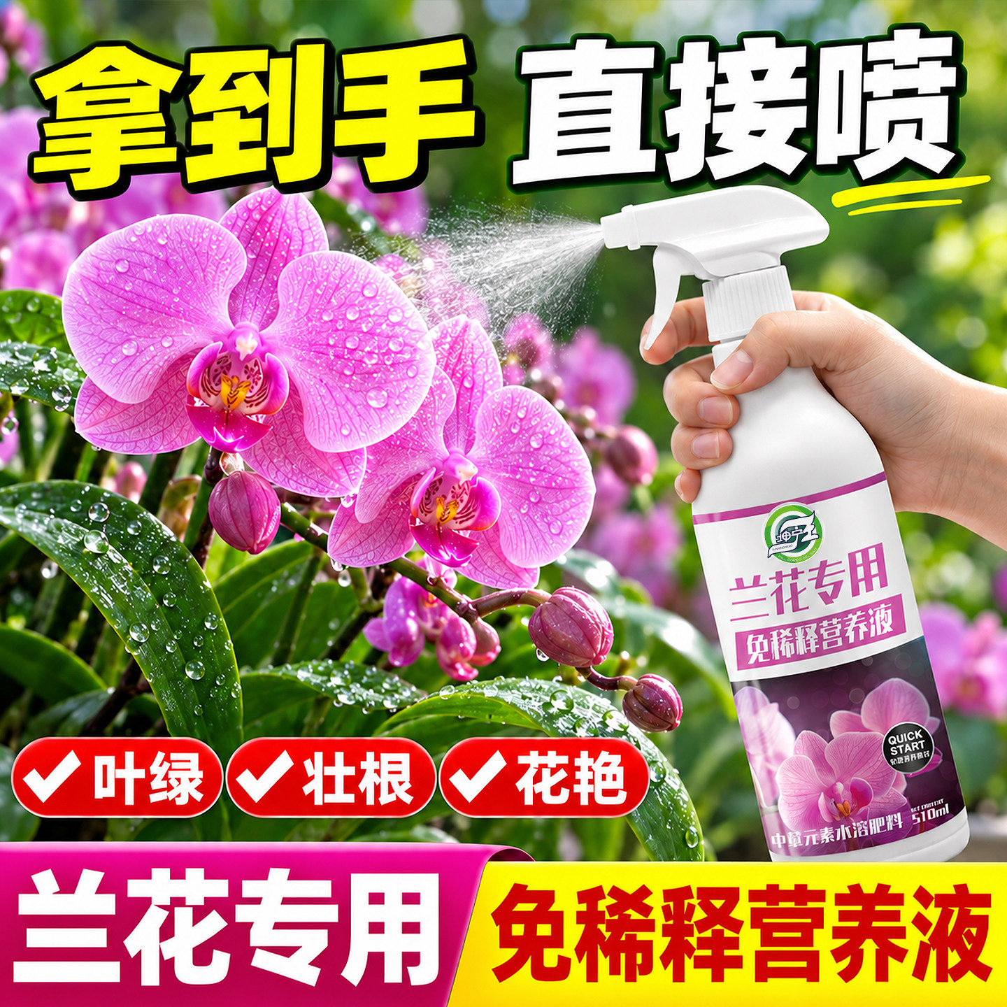 免稀释兰花专用营养液肥兰科植物蝴蝶兰君子兰墨兰促开花有机肥料
