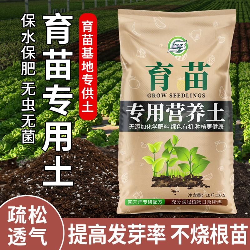 育苗专用营养土育苗盘基质土