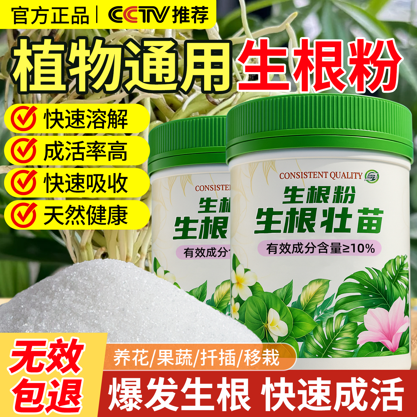 强力生根粉植物通用快速扦插专用生根壮苗剂多灵菌通用果树木移栽