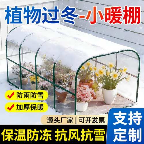 家用阳台室外保温防冻花房