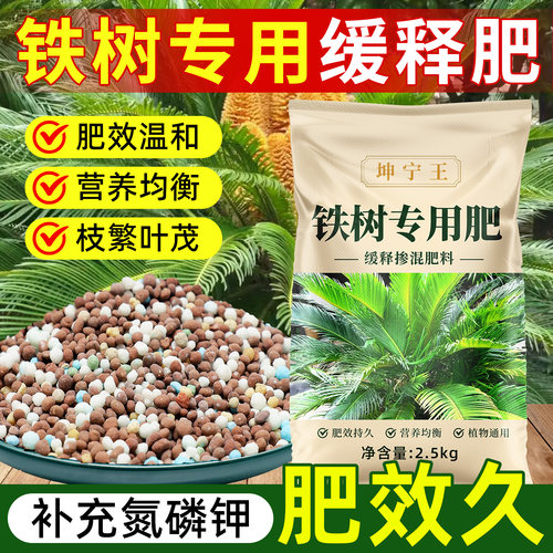 铁树专用颗粒缓释复合肥促长黄叶