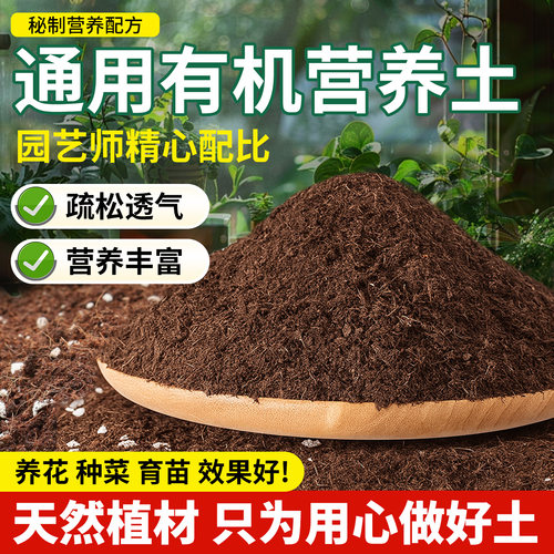 营养土养花通用专用家用阳台盆栽植物专用土种花泥炭有机种植土壤