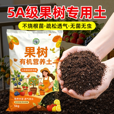 果树专用营养土家庭盆栽果树果苗泥炭种植土壤疏松透气有机土肥料
