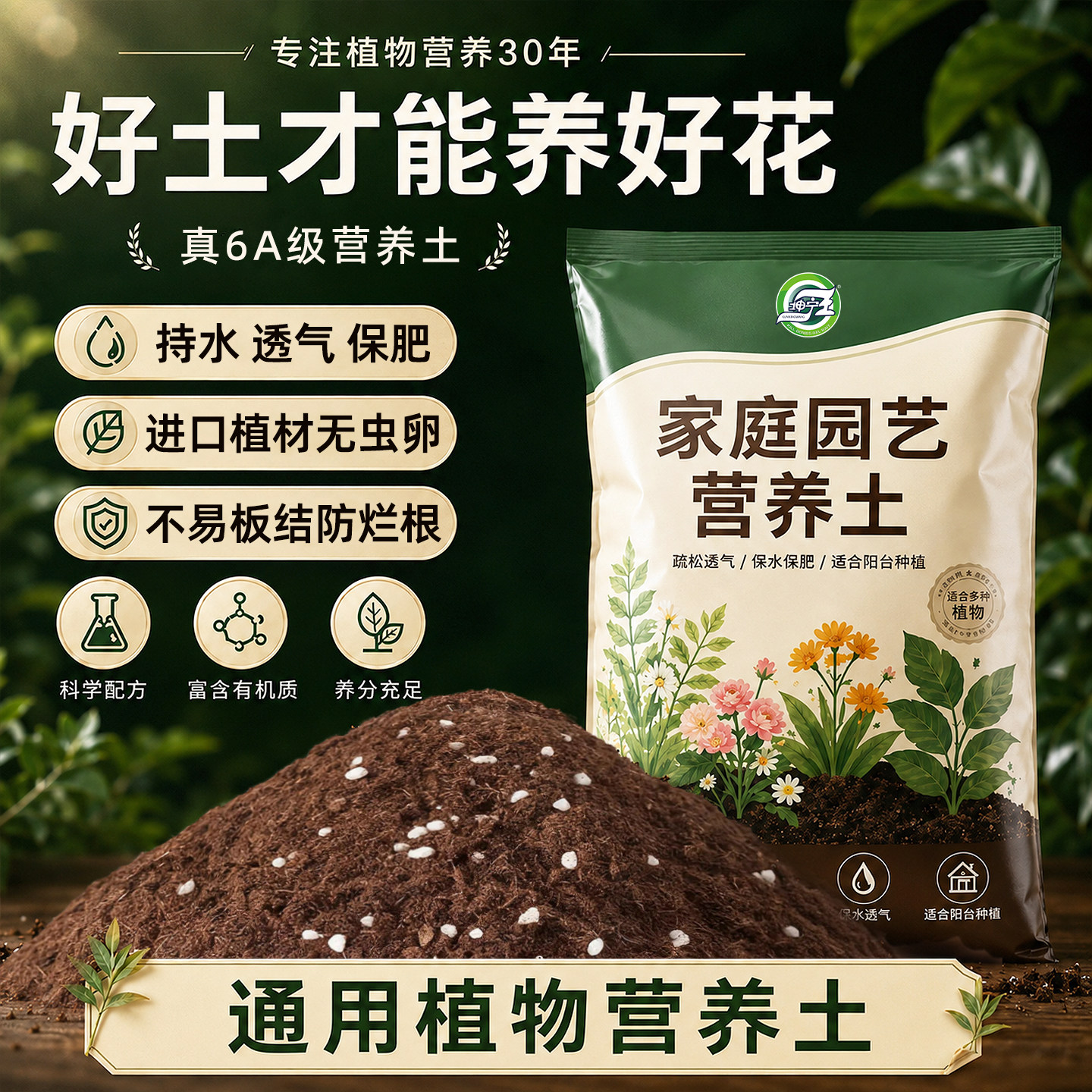 精配通用型营养土养花种菜种植土图片