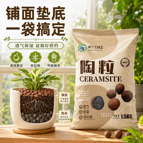 陶粒垫底养花专用多肉土