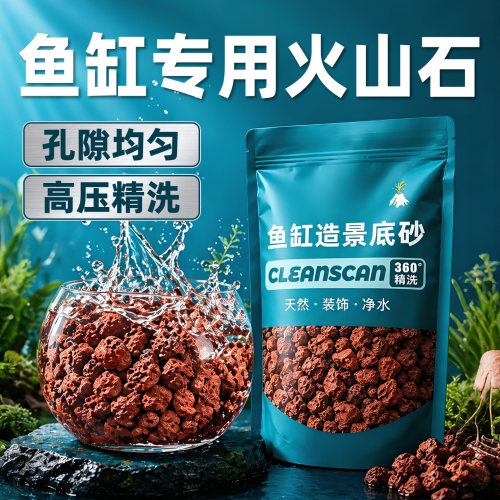 鱼缸造景火山石底砂精洗净水