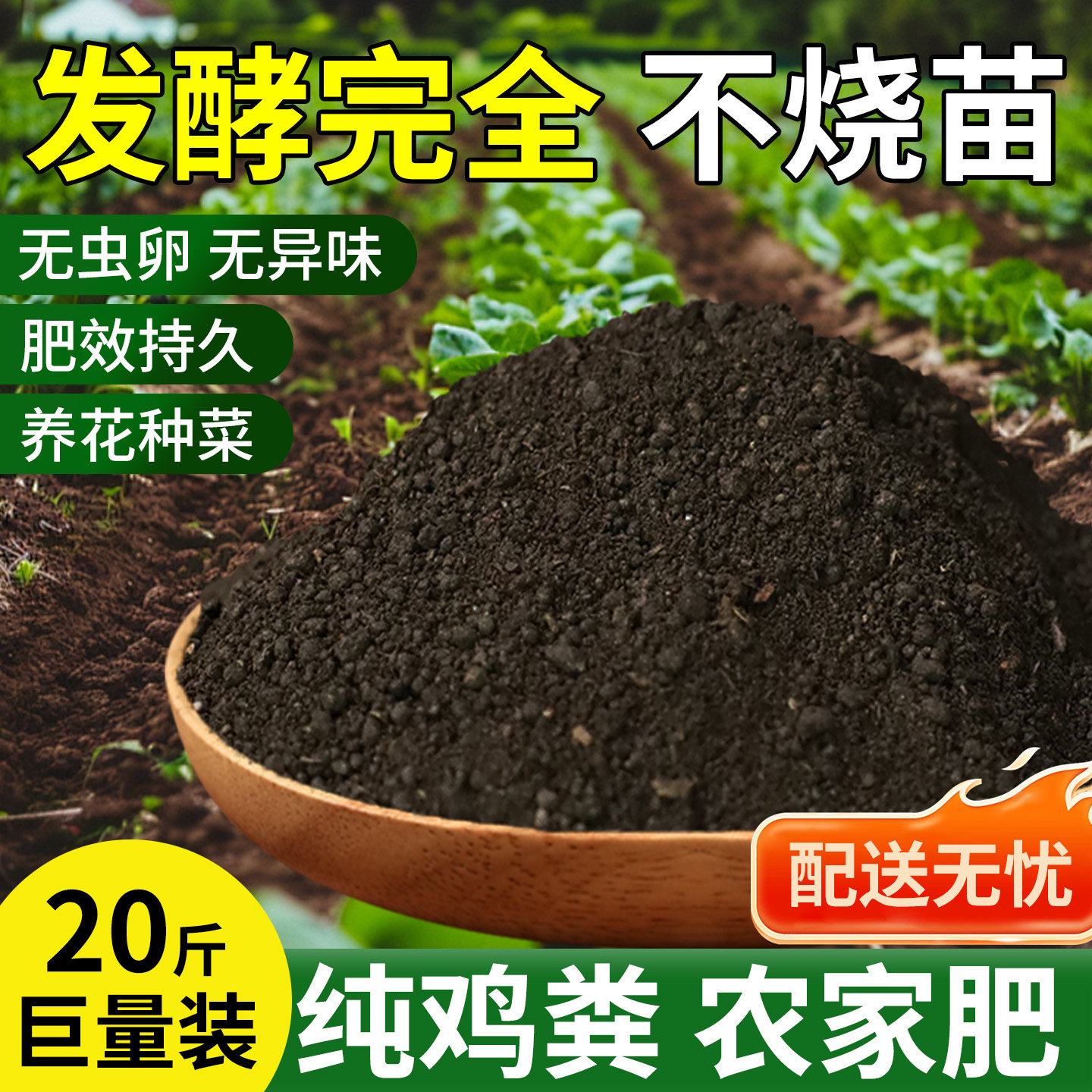 鸡粪发酵有机肥20斤料蔬菜专用鸡屎干农家肥果树纯鸡粪肥花卉种菜