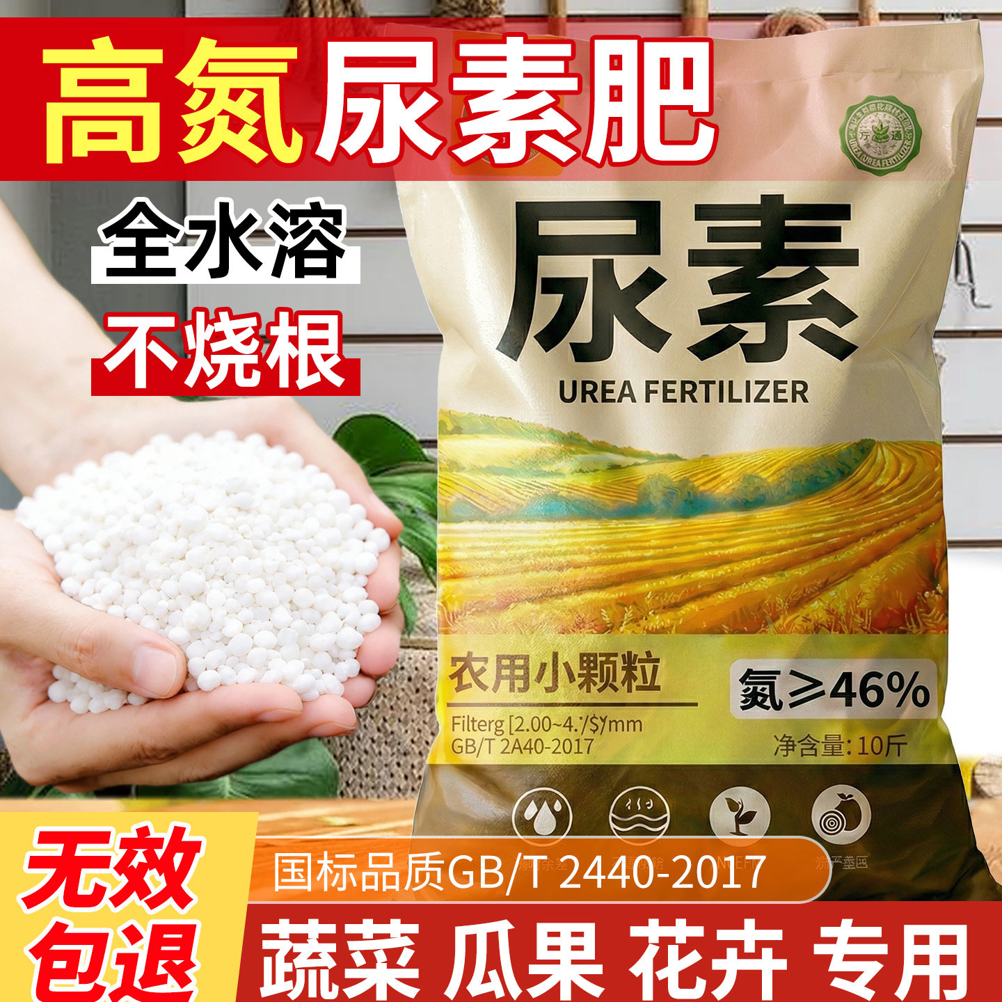 尿素肥料蔬菜用氮肥化肥种花卉果树盆栽通用型花肥农用批发复合肥