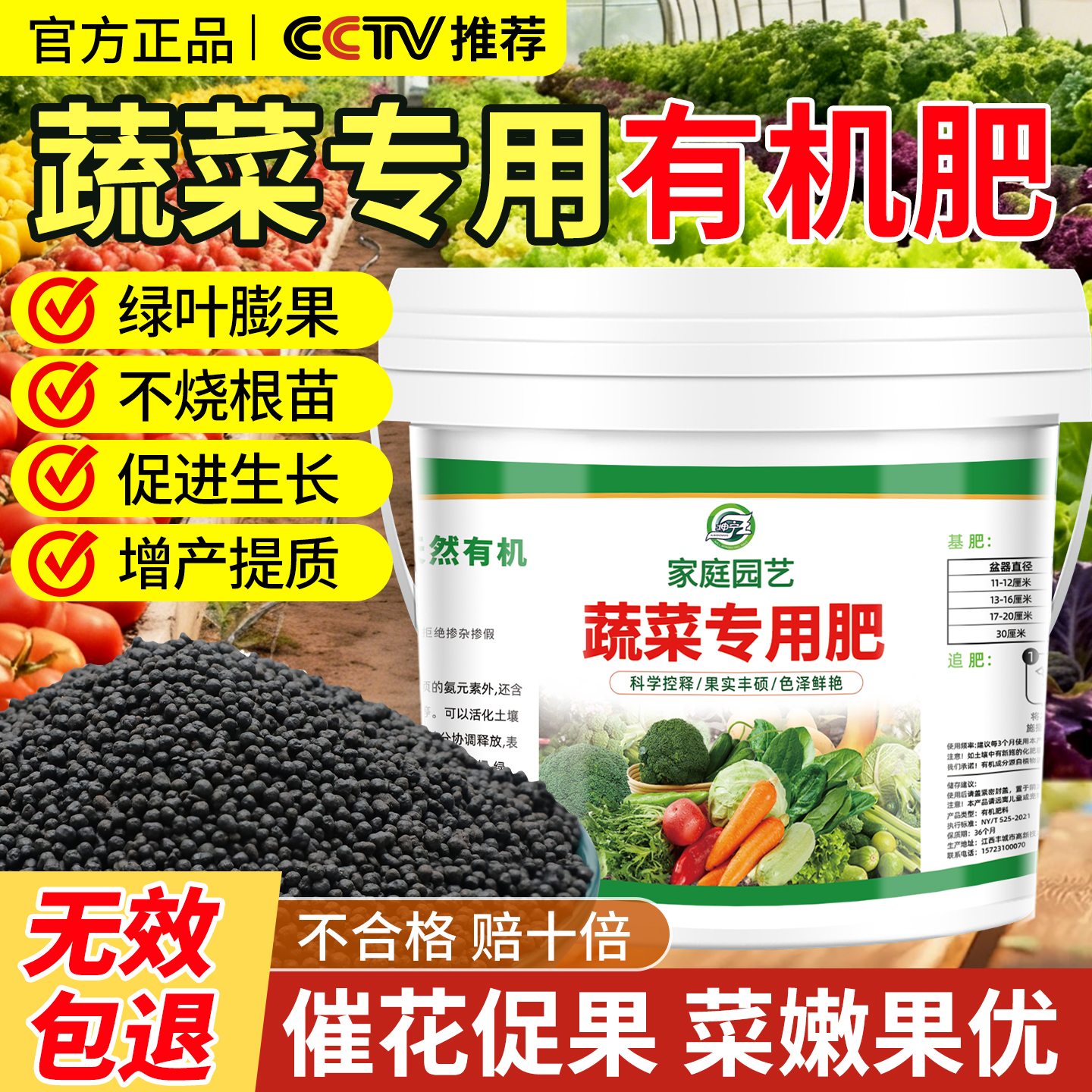 蔬菜专用有机肥增产提质改良土壤