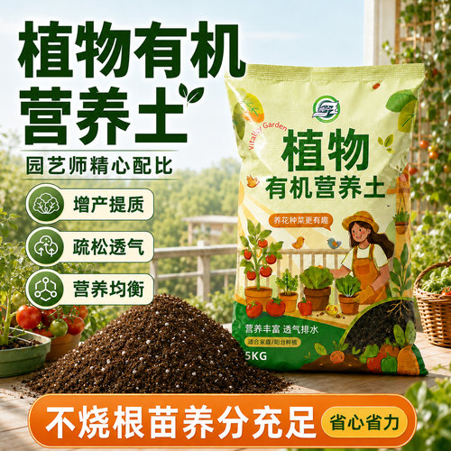 通用有机泥炭营养土养花种菜