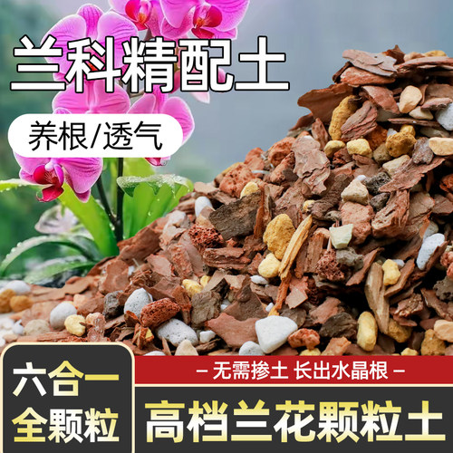 兰花专用营养土，植料丰富