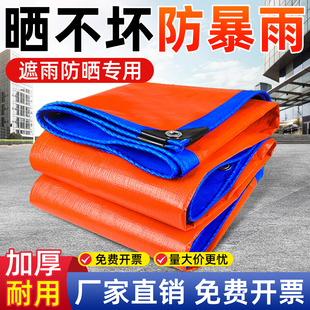 加厚户外防雨布防水布防晒篷布遮雨遮阳布塑料帆布油布雨棚帐篷布