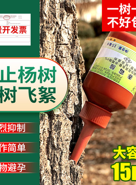 赤霉酸柳絮净柳树杨树飞絮抑制剂抑絮灵开花农药飘絮灵避孕一插净