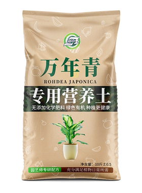 万年青专用土有机肥沃土养花种植